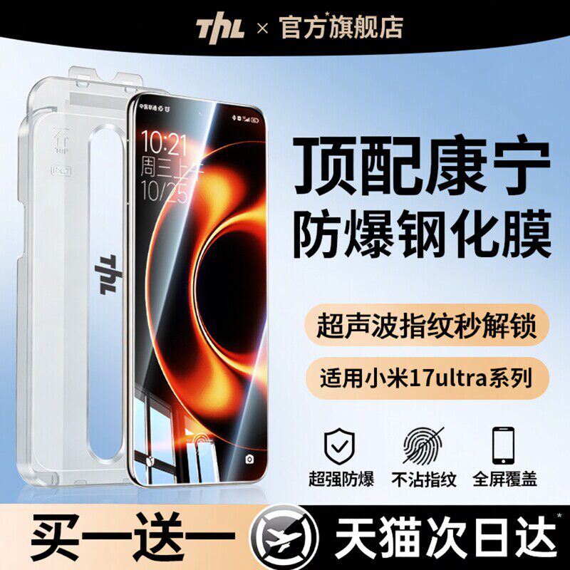 小米17系列康宁钢化膜全覆盖防摔图片
