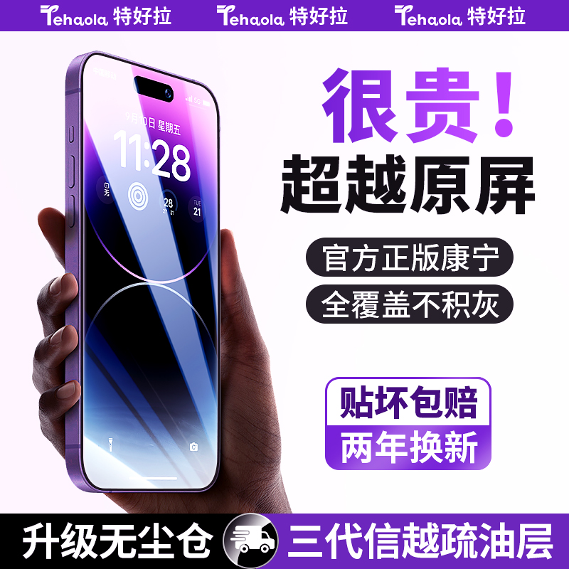 新柔晶康宁钢化膜新款