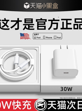 【30W快充】特好拉官方适用苹果14充电器头iPhone16promax手机15pro新款17正typec数据线40W原13装20品ipad12