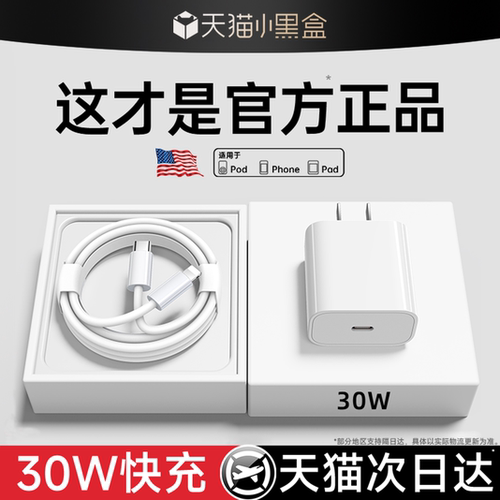 【30w快充】适用iphone充电器