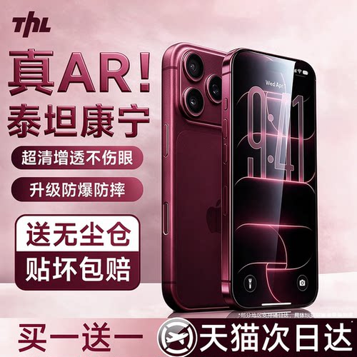 真AR泰坦康宁】买一送一适用苹果