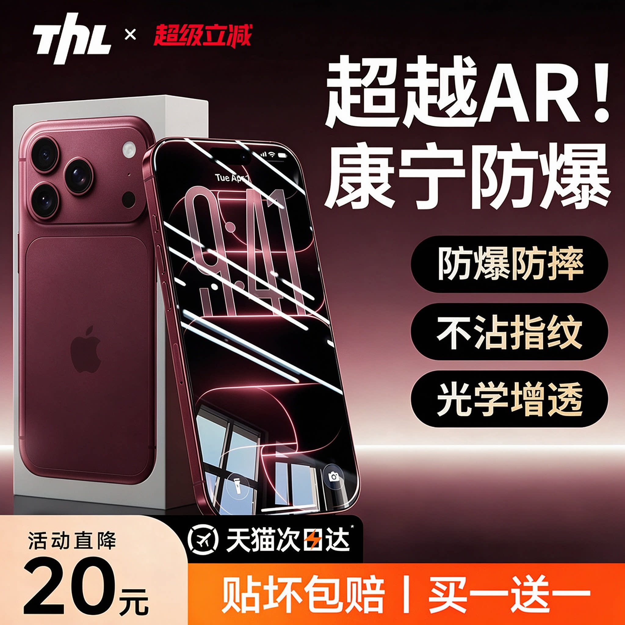 新AR康宁防爆适用苹果钢化膜