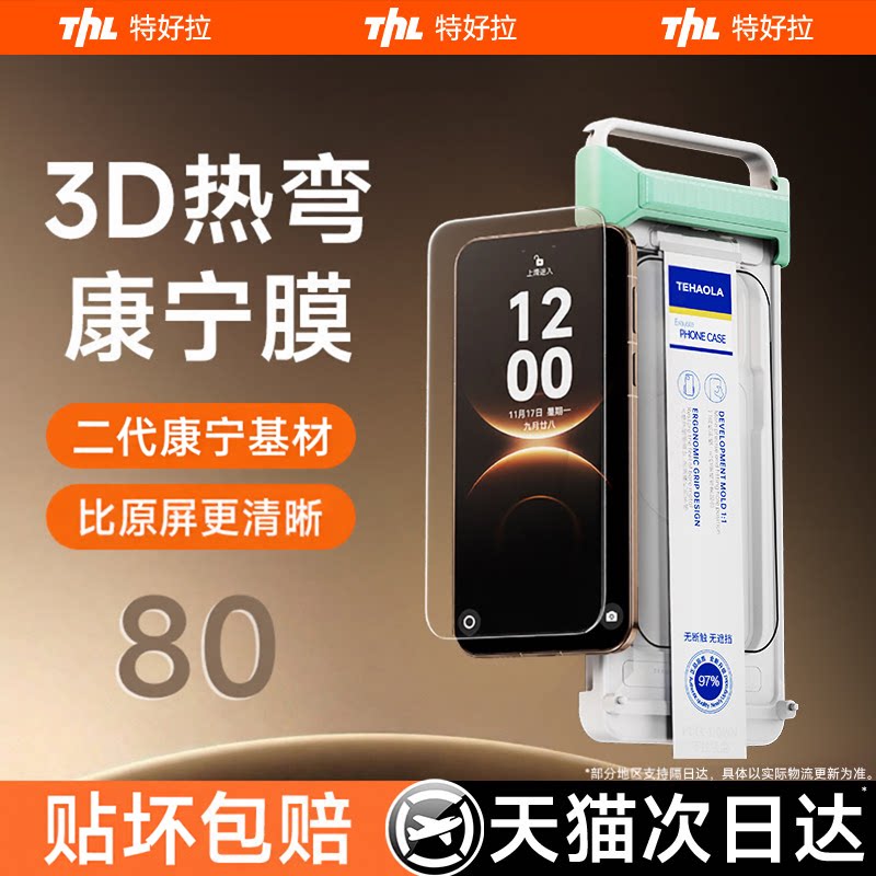适用华为3D热弯全胶零感钢化膜图片