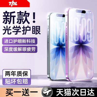 【HD光学德国护眼】特好拉适用苹果17promax手机膜防蓝光护眼16Pro钢化膜15plus全屏覆盖14防窥air抗指纹超清