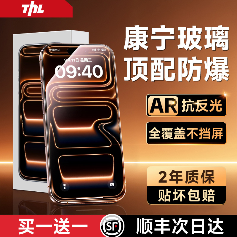 【AR康宁微晶膜】特好拉适用苹果17Promax钢化膜iphone16保护膜抗反射屏幕防爆贴膜全屏air增透防摔护眼防窥p