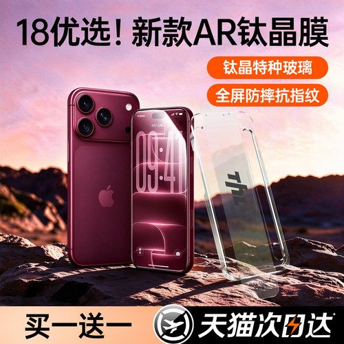 【新AR钛晶防爆】特好拉适用苹果