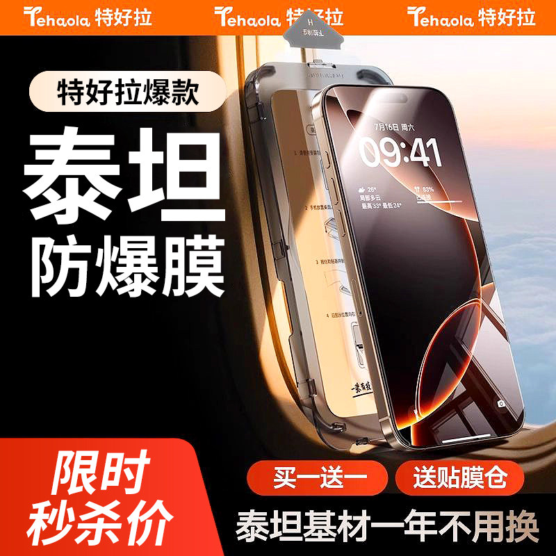 特好拉康宁膜适用iPhone16ProMax钢化膜苹果16屏幕15Pro手机膜14puls无尘仓13防摔12全屏覆盖11高清xr保护pm