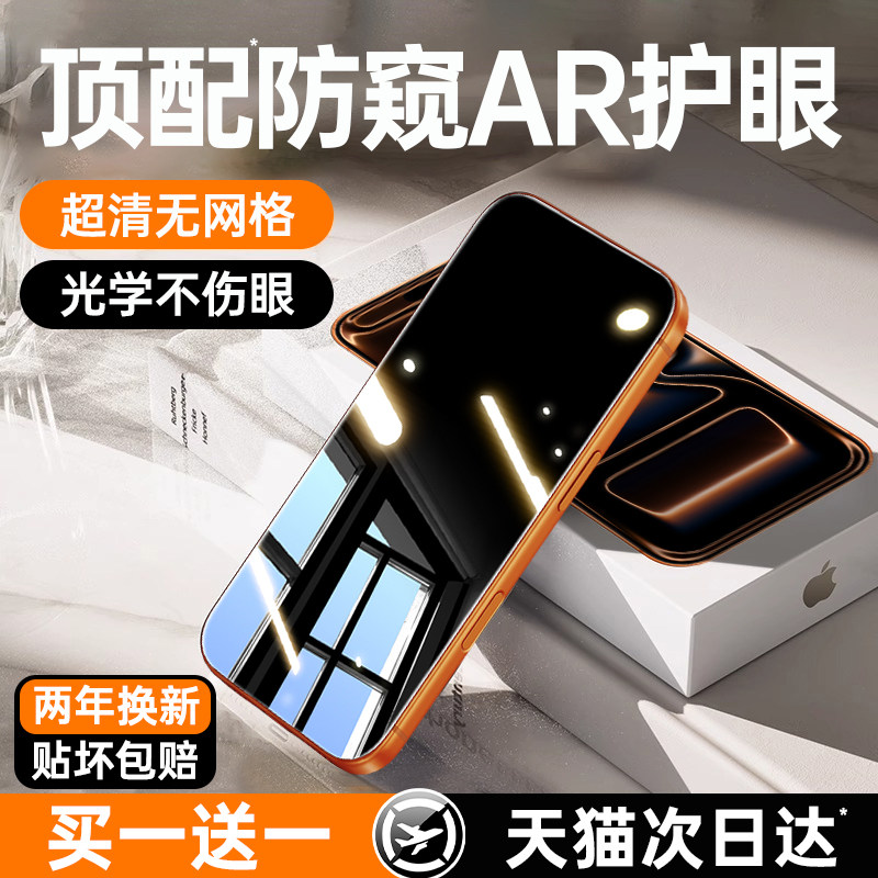 【360°防窥德国护眼】特好拉适用苹果17Promax钢化膜防窥iPhone16手机防窥膜15pro护眼14防偷窥13全覆盖贴膜,3C数码配件,手机贴膜,淘宝优惠券,粉丝福利购,淘宝优惠卷