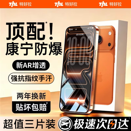 【航空防爆】适用苹果钢化膜