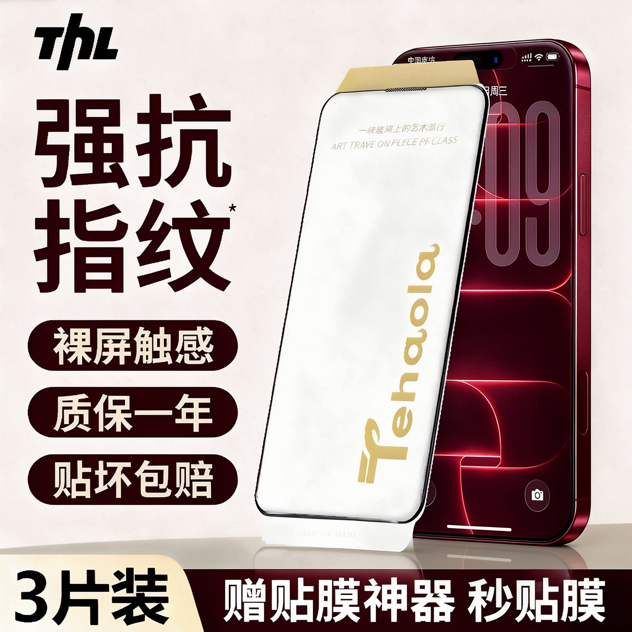 新机18无纹膜防尘护眼适用苹果图片
