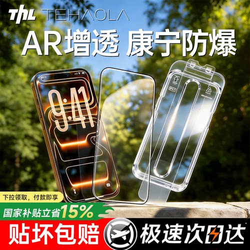 【AR增透康宁膜】特好拉适用苹果