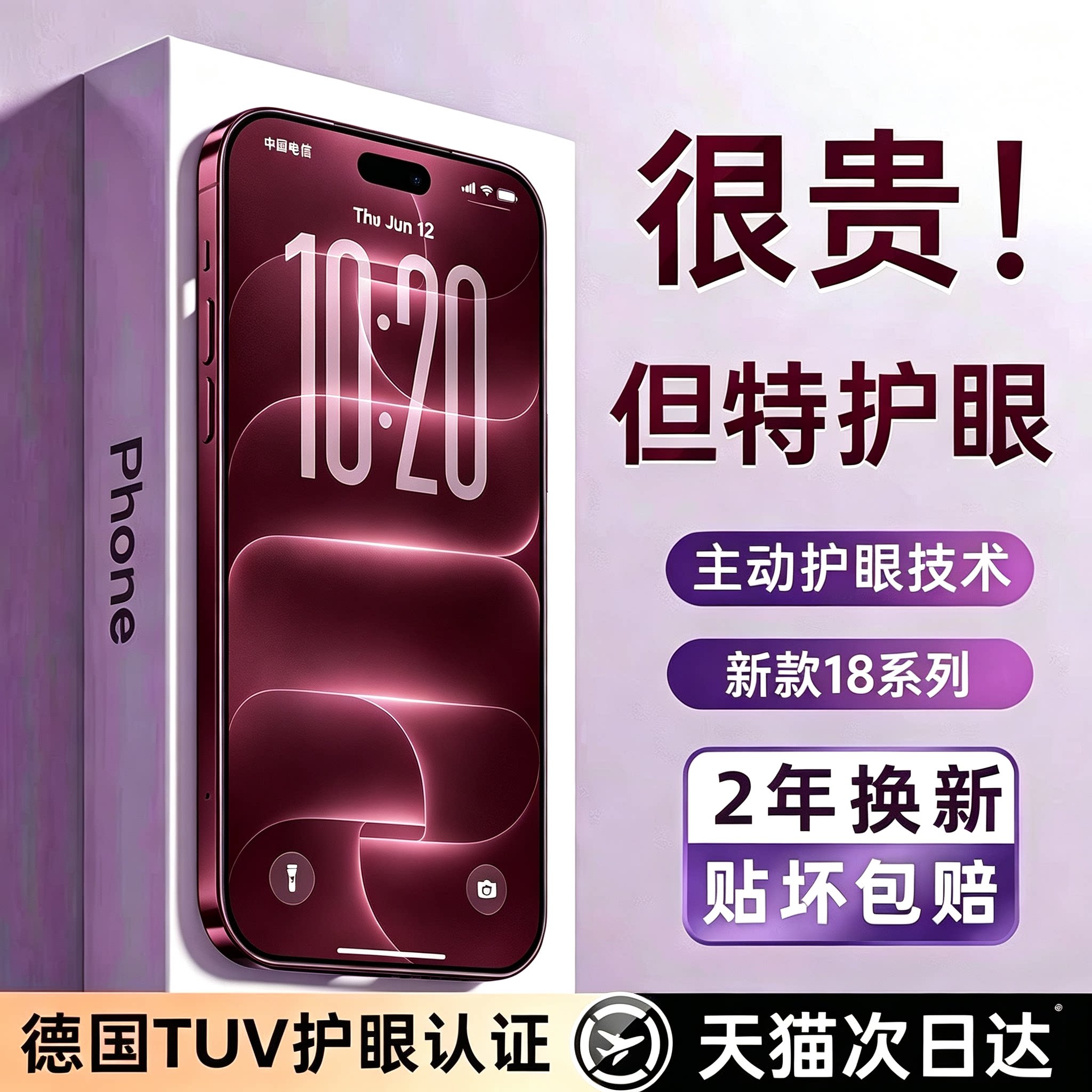 【莱茵护眼认证】适用苹果钢化膜图片