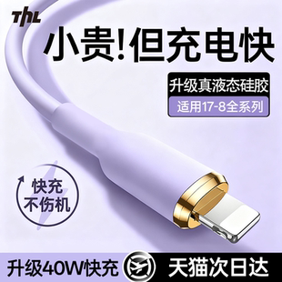 特好拉适用苹果17充电线iphone14数据线PD40w快充15 16手机闪充13usb11车载充电线pad平板typec转lighting2米