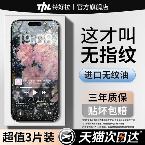 【不沾指纹】新款适用苹果钢化膜
