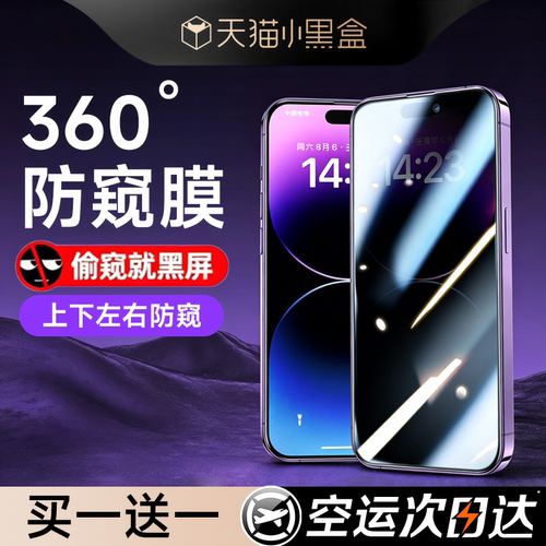 特好拉进口康宁360°全新防窥膜
