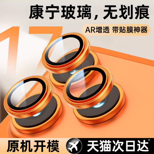 【无惧划痕】适用苹果14-17系列