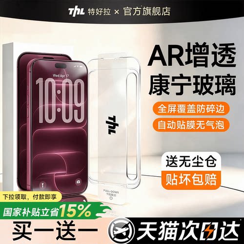 新款AR康宁防爆适用苹果钢化膜