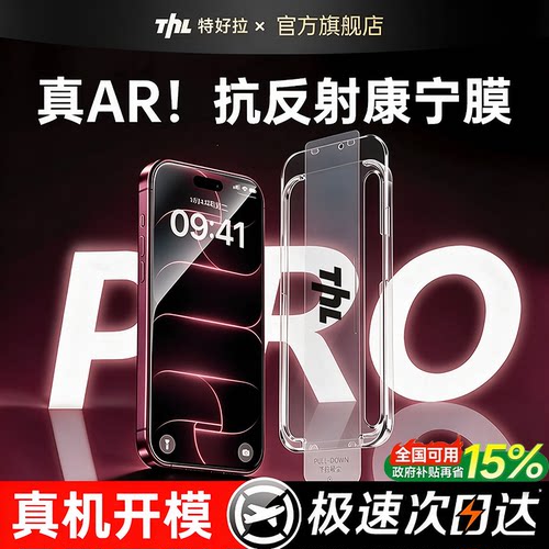 顶配AR抗反射适用苹果手机膜