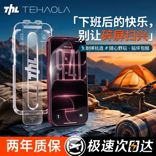 特好拉KK9铝锂硅适用苹果手机膜