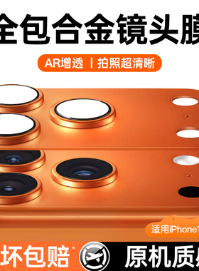 特好拉适用苹果17promax镜头膜iPhone17p摄像头17pro手机保护pm系列好贴一体式底座全包官全覆盖AR抗反射防摔