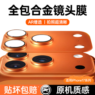 特好拉适用苹果17promax镜头膜iPhone17p摄像头17pro手机保护pm系列好贴一体式底座全包官全覆盖AR抗反射防摔