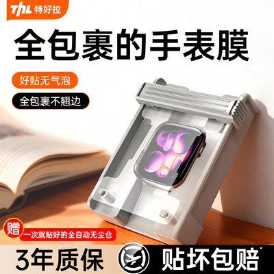 98%覆盖面积】特好拉适用iwatch series11保护膜AR增透applewatchS10苹果手表膜新款S9全屏S8钢化膜7全包贴膜