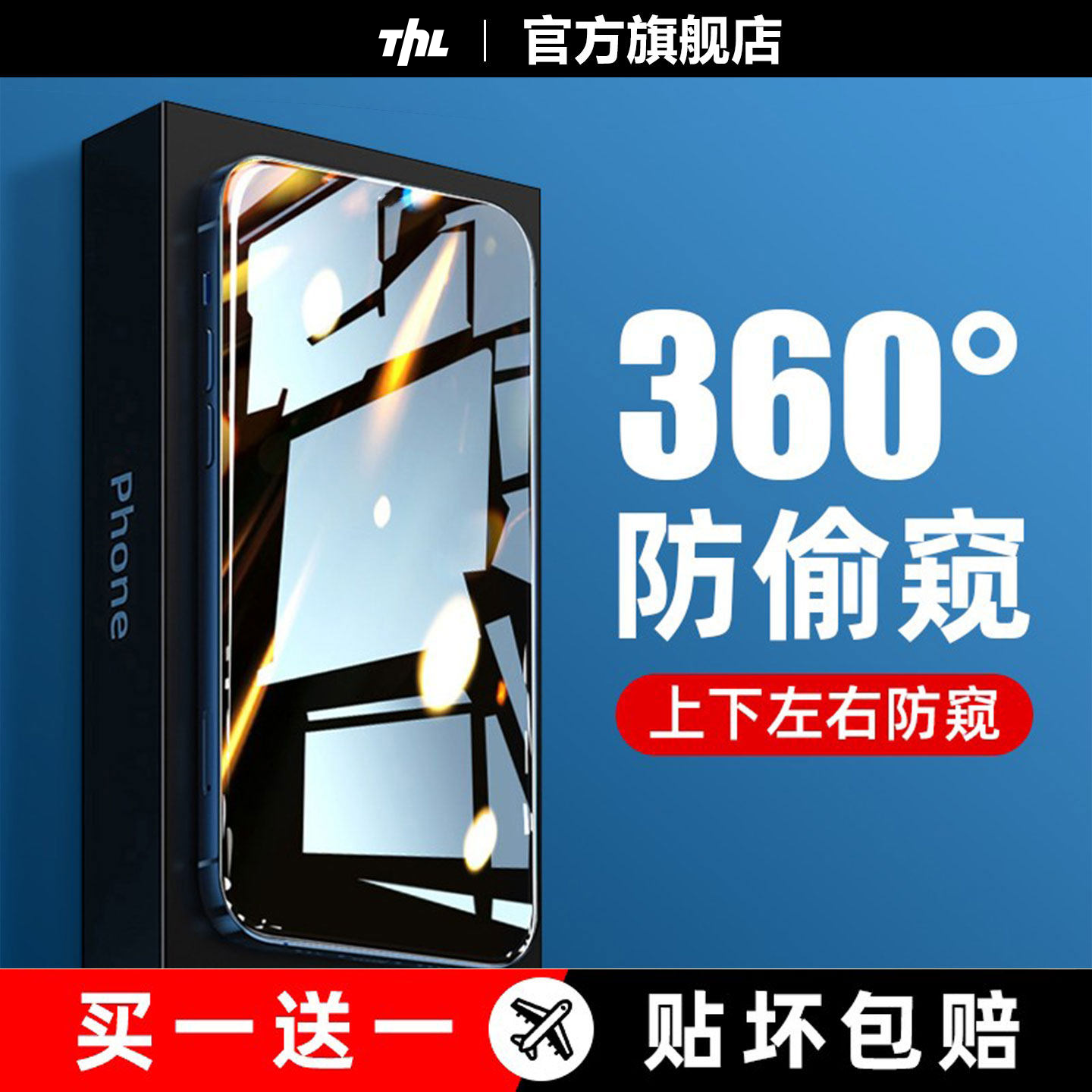 【360&deg;防窥】特好拉适用iPhone17防窥钢化膜16苹果15Promax手机13pro贴膜12全屏360度14防摔抗指纹plus护眼