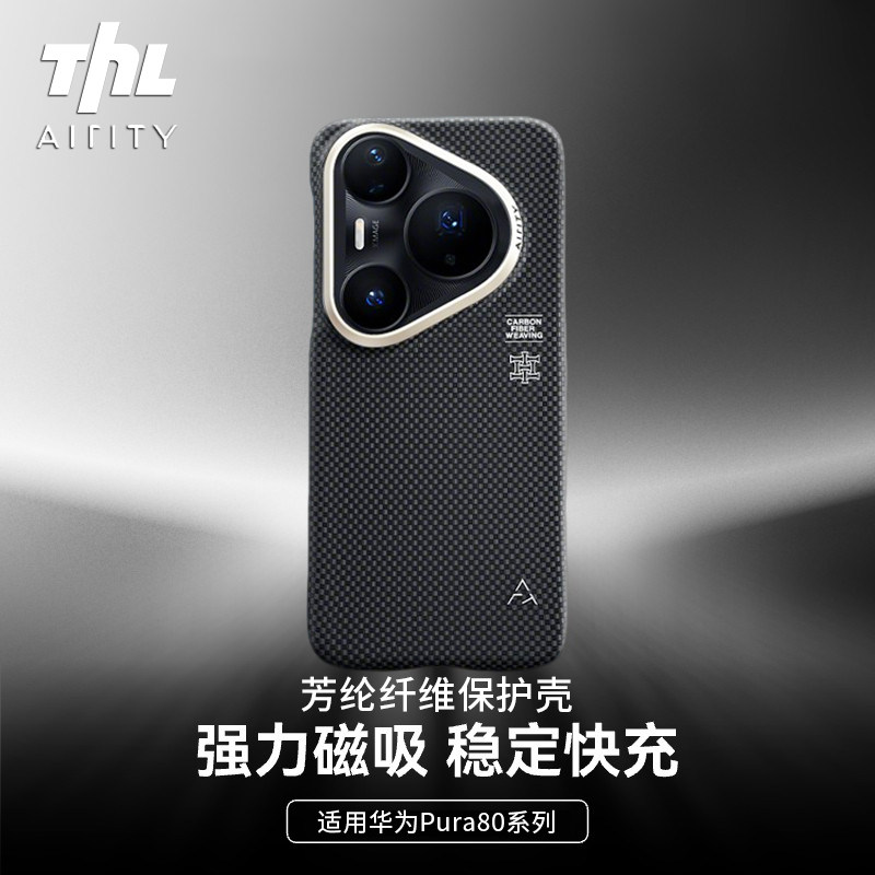 【钛极AIRITY】特好拉适用华为pura80ultra手机壳新