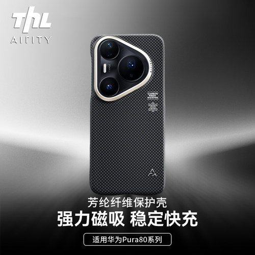 【钛极AIRITY】特好拉适用华为pura80ultra手机壳新款pura80pro凯夫拉磁吸芳纶超薄碳纤维纹防摔保护强抗指纹