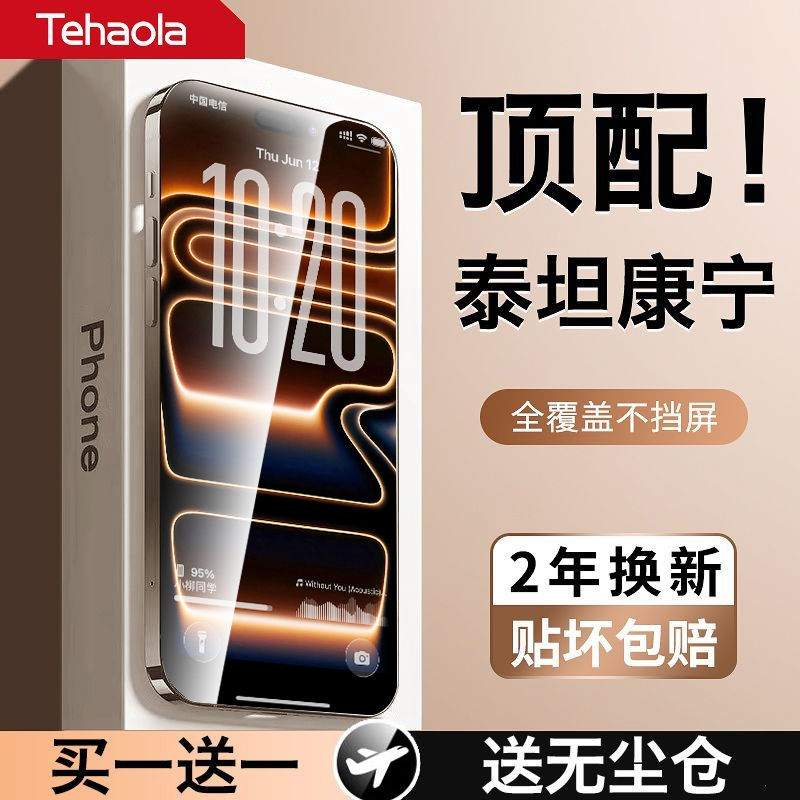 【买一送一】顶配康宁无尘仓贴膜