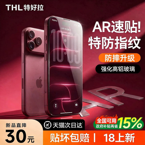 [AR速贴膜]特好拉适用iphone苹果18promax钢化膜17pro手机膜ip16plus贴膜Duo折叠屏13pm保护膜15屏幕14AR12pm