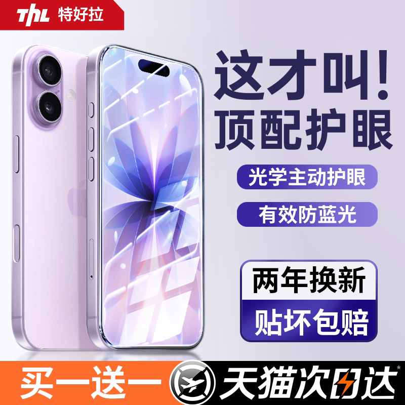 【新AR德国顶配护眼】Tehaola适用于苹果17promax钢化膜iphone16pro手机15Plus全屏增透抗反射贴14蓝光13偷12