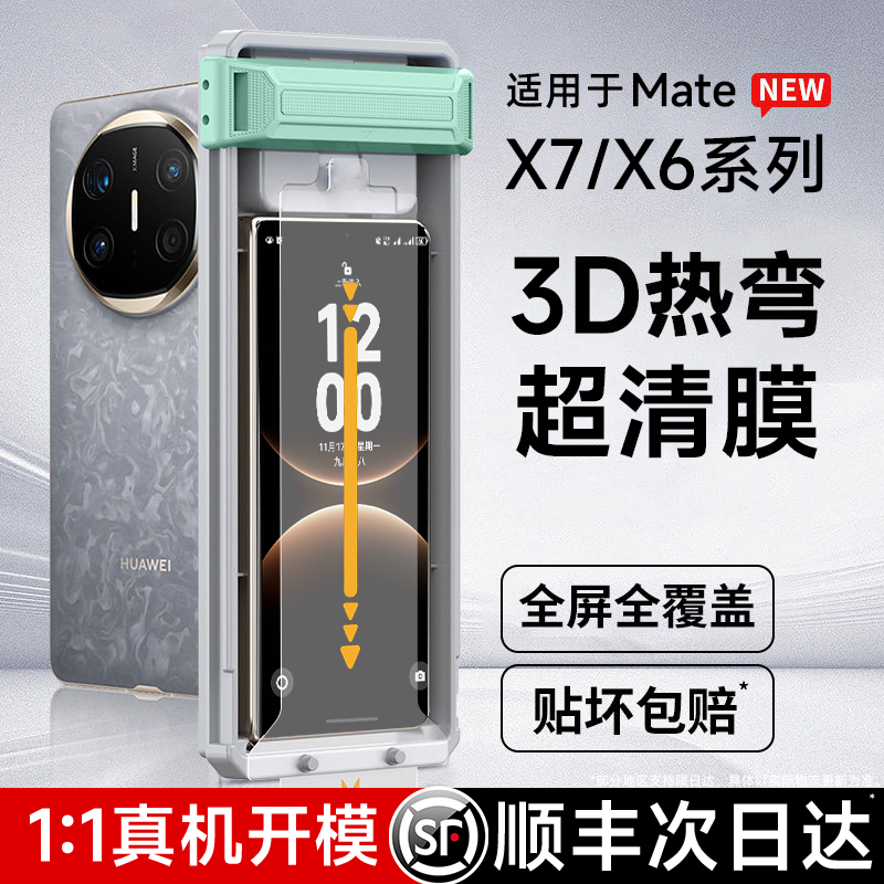 【真3D热弯】特好拉适用华为MateX7钢化膜X6典藏版手机膜新款mate80promax贴膜曲面全覆盖高清保护前膜不挡屏