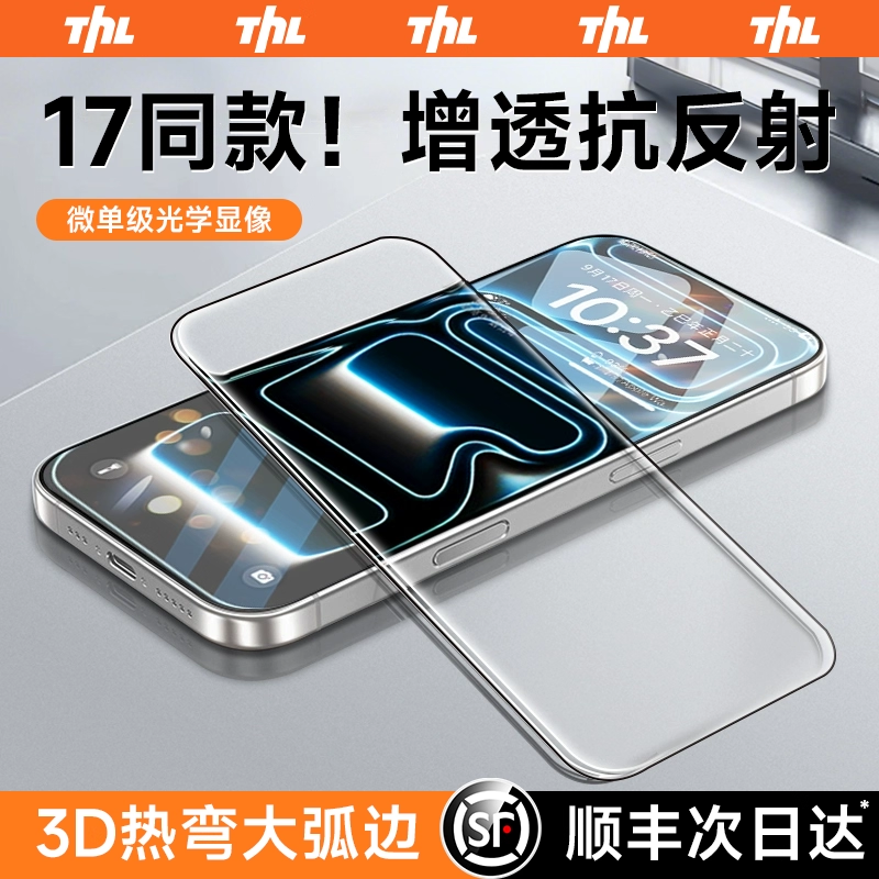 【17首选AR抗反射3D热弯】特好拉适用苹果17Promax钢化膜iPhone16pm超薄全屏康宁手机15保护贴膜AR增透防摔,3C数码配件,手机贴膜,淘宝优惠券,粉丝福利购,淘宝优惠卷