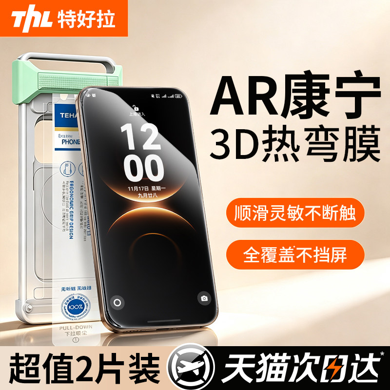 适用华为Mate80系列3D热弯钢化膜图片