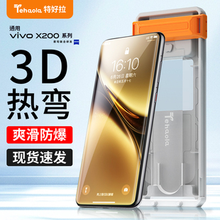特好拉3D热弯膜适用vivox200pro钢化膜X200手机软膜x100pro u菲林膜全屏覆盖防爆抗指纹保护贴膜