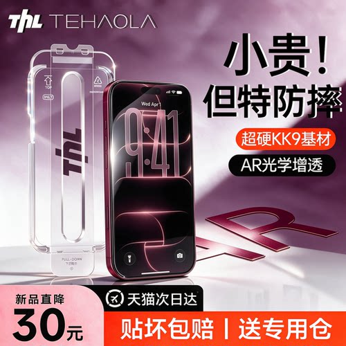 特好拉KK9铝锂硅适用苹果手机膜