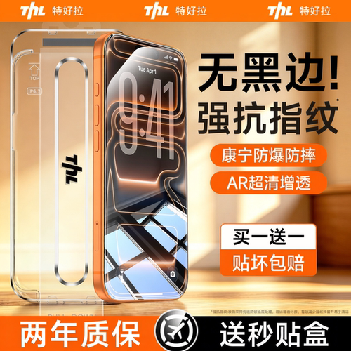 特好拉适用苹果手机钢化膜无黑边
