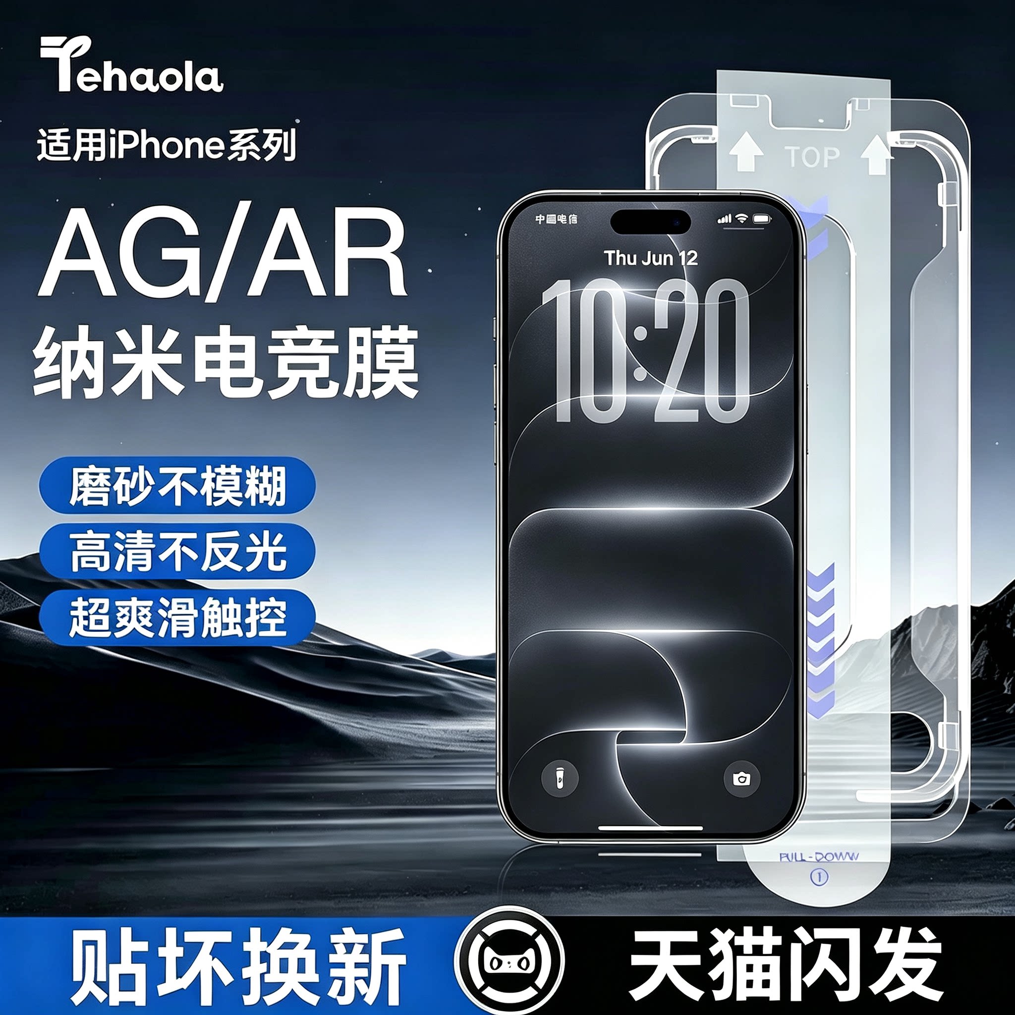 【电竞专用】进口磨砂膜14防指纹图片