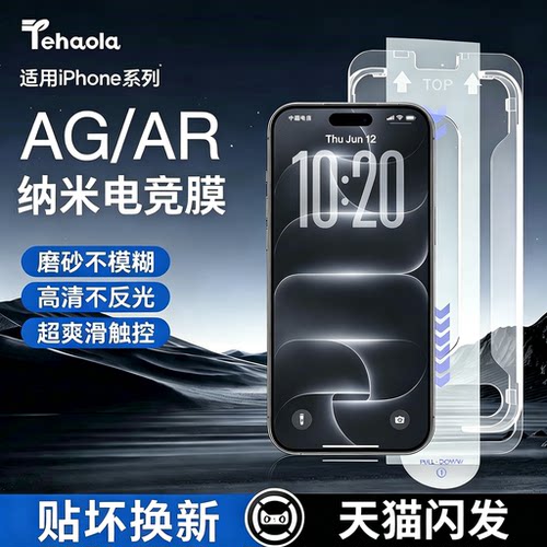 【电竞专用】进口磨砂膜14防指纹