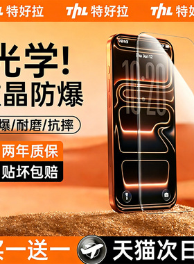【新款光学微晶】Tehaola适用苹果17pro手机膜iphone17钢化膜ProMax防摔16贴膜15Plus防爆14高清13全覆盖防窥