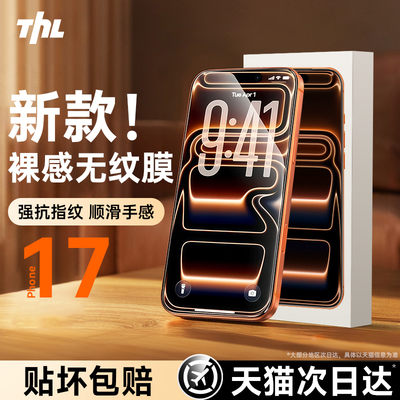 【裸感无纹】Tehaola适用iPhone17ProMax钢化膜苹果16Pro手机保护膜15防指纹贴膜14全屏air高清13防摔p新款12