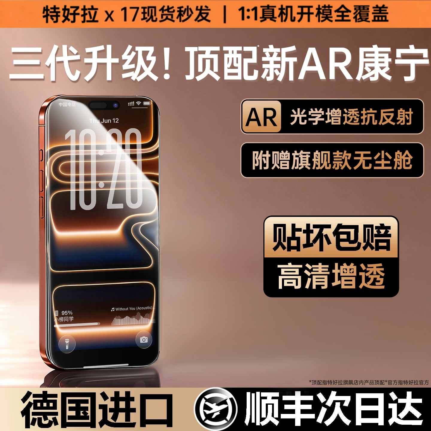 【德国进口AR增透无尘仓】特好拉适用苹果17ProMax钢化膜AR增透iPhone17保护手机16屏幕15全屏pm覆盖air贴膜4