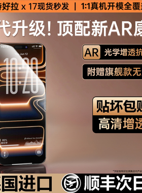 【德国进口AR增透无尘仓】特好拉适用苹果17ProMax钢化膜AR增透iPhone17保护手机16屏幕15全屏pm覆盖air贴膜4