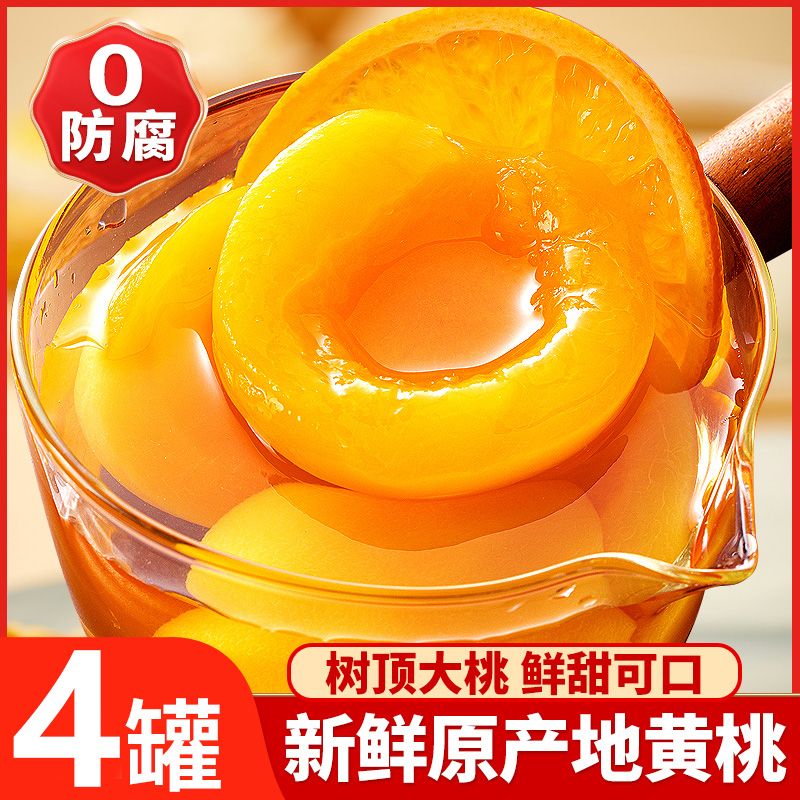 正宗黄桃罐头正品整箱510g瓶玻璃罐水果罐头砀山特产橘黄桃什锦