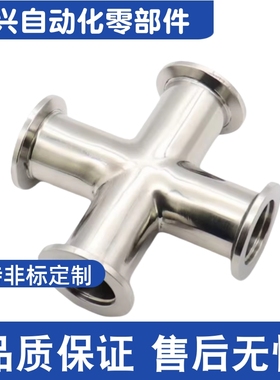 BLQ19-16 25 40 50 真空类管道配件夹式四通接头SUS304材质