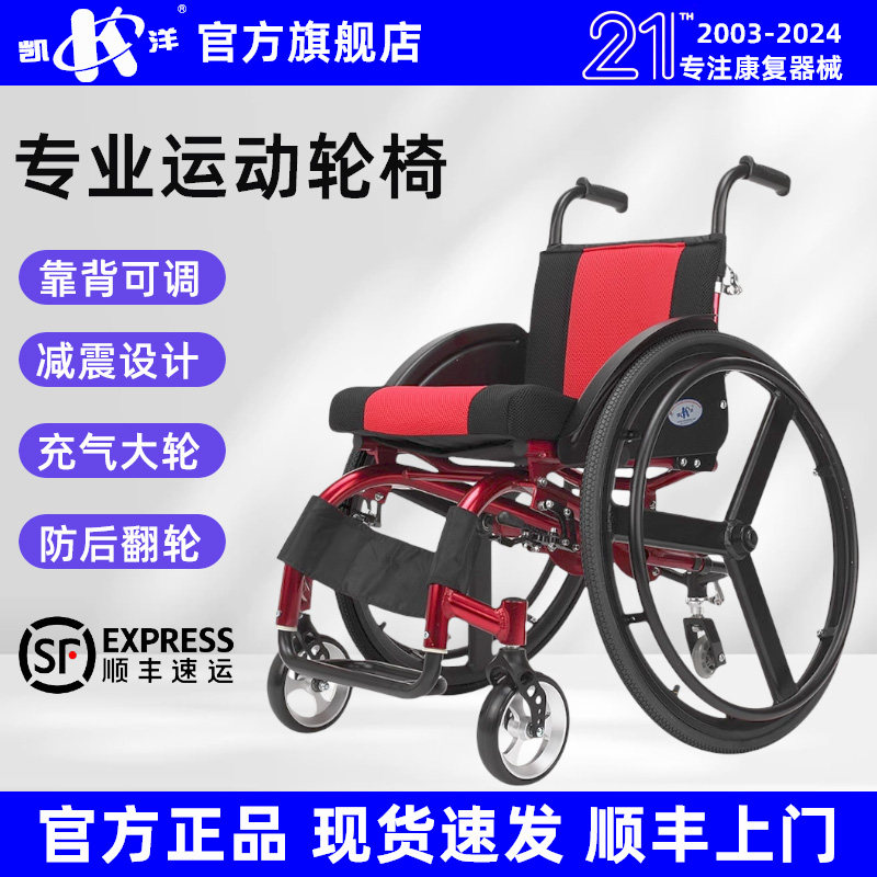 凯洋运动轮椅超轻便携防后翻轮减震残疾人比赛手推车年轻人代步车