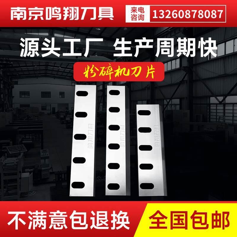 料粉碎机刀片SKD11耐磨PC300型400型500型600型700型破碎机刀*