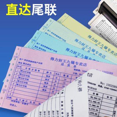 得力针式打印纸三联二等分二联四联五联送货单六联两联三联单一等