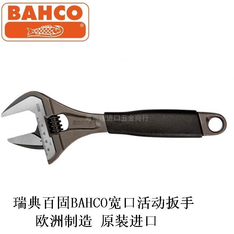 百固BAHCO超大口径活动扳手9029 9031P 9033 9035活络可调扳手